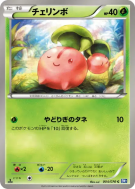Ceribou 004/070 — Plasma Gale — Carte Pokémon Japonaise