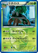 Torterra 003/070 — Plasma Gale — Carte Pokémon Japonaise