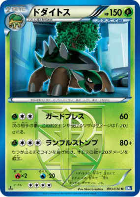 Torterra 003/070 — Plasma Gale — Carte Pokémon Japonaise