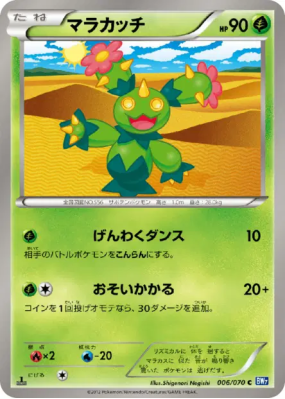Maracachi 006/070 — Plasma Gale — Carte Pokémon Japonaise