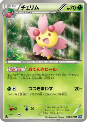 Ceriflor 005/070 — Plasma Gale — Carte Pokémon Japonaise