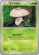 Trompignon 007/070 — Plasma Gale — Carte Pokémon Japonaise