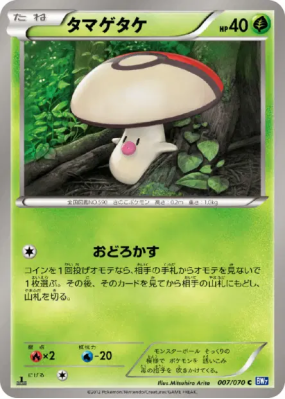 Trompignon 007/070 — Plasma Gale — Carte Pokémon Japonaise