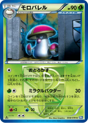 Gaulet 008/070 — Plasma Gale — Carte Pokémon Japonaise