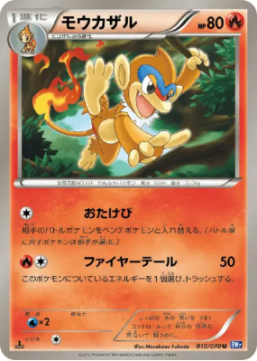 Chimpenfeu 010/070 — Plasma Gale — Carte Pokémon Japonaise