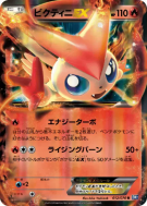 Victini-EX 012/070 — Plasma Gale — Carte Pokémon Japonaise