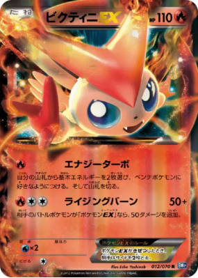 Victini-EX 012/070 — Plasma Gale — Carte Pokémon Japonaise