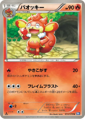 Flamoutan 014/070 — Plasma Gale — Carte Pokémon Japonaise