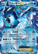 Artikodin-EX 016/070 — Plasma Gale — Carte Pokémon Japonaise