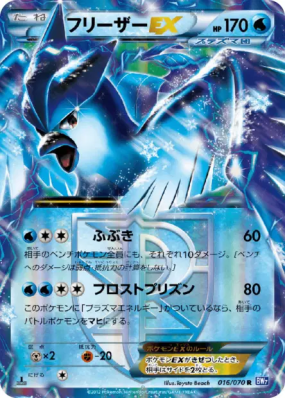Artikodin-EX 016/070 — Plasma Gale — Carte Pokémon Japonaise
