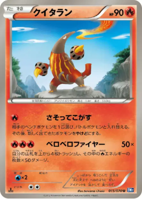 Aflamanoir 015/070 — Plasma Gale — Carte Pokémon Japonaise
