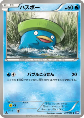 Nenupiot 017/070 — Plasma Gale — Carte Pokémon Japonaise