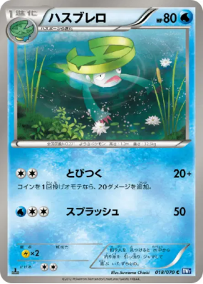 Lombre 018/070 — Plasma Gale — Carte Pokémon Japonaise