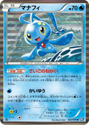 Manaphy 020/070 — Plasma Gale — Carte Pokémon Japonaise