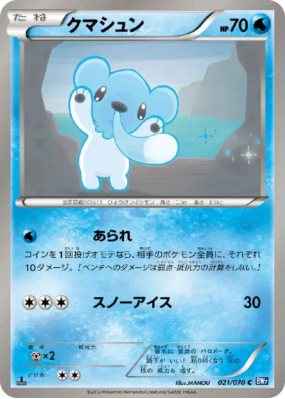 Polarhume 021/070 — Plasma Gale — Carte Pokémon Japonaise