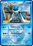 Polagriffe 022/070 — Plasma Gale — Carte Pokémon Japonaise