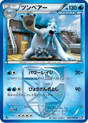 Polagriffe 022/070 — Plasma Gale — Carte Pokémon Japonaise
