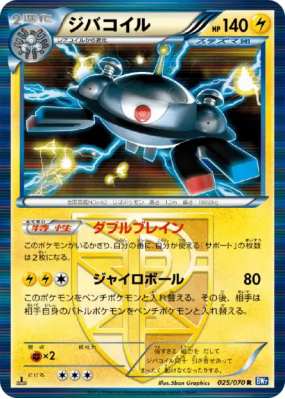 Magnézone 025/070 — Plasma Gale — Carte Pokémon Japonaise