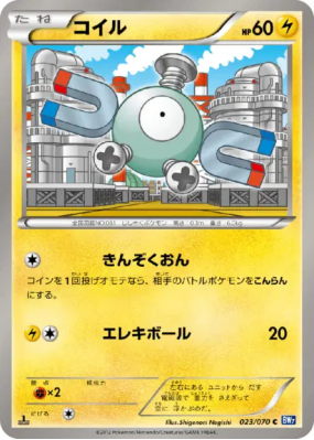 Magnéti 023/070 — Plasma Gale — Carte Pokémon Japonaise