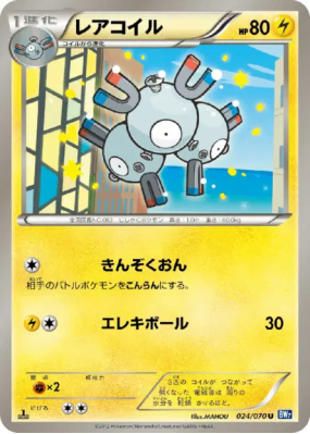 Magneton 024/070 — Plasma Gale — Carte Pokémon Japonaise