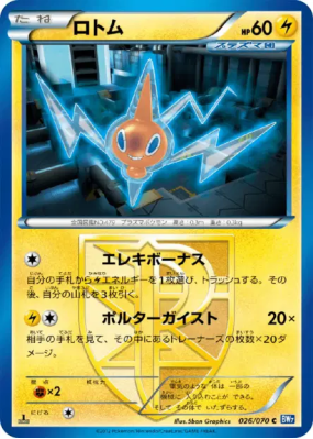 Motisma 026/070 — Plasma Gale — Carte Pokémon Japonaise