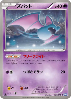 Nosferapti 027/070 — Plasma Gale — Carte Pokémon Japonaise
