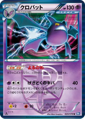 Nostenfer 029/070 — Plasma Gale — Carte Pokémon Japonaise