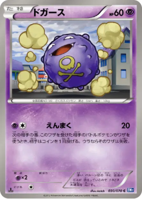 Smogo 030/070 — Plasma Gale — Carte Pokémon Japonaise