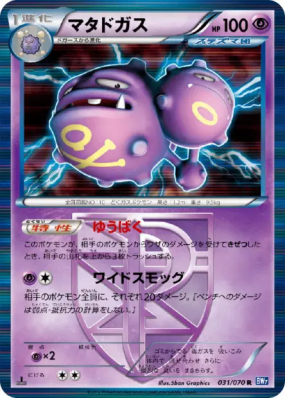 Smogogo 031/070 — Plasma Gale — Carte Pokémon Japonaise