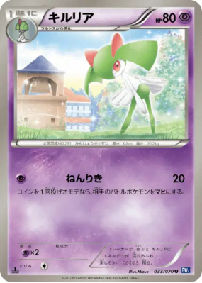 Kirlia 033/070 — Plasma Gale — Carte Pokémon Japonaise