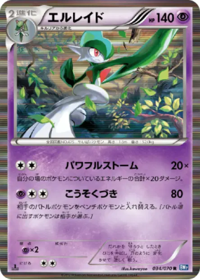 Gallame 034/070 — Plasma Gale — Carte Pokémon Japonaise