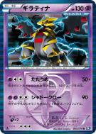 Giratina 035/070 — Plasma Gale — Carte Pokémon Japonaise