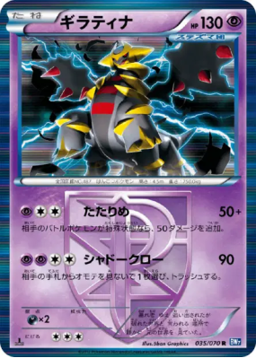 Giratina 035/070 — Plasma Gale — Carte Pokémon Japonaise