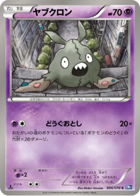 Miamiasme 036/070 — Plasma Gale — Carte Pokémon Japonaise