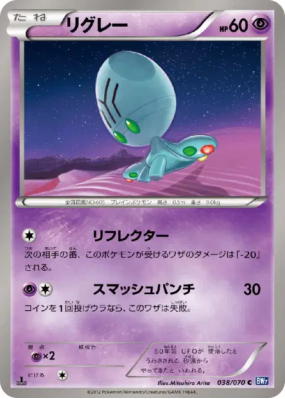 Lewsor 038/070 — Plasma Gale — Carte Pokémon Japonaise