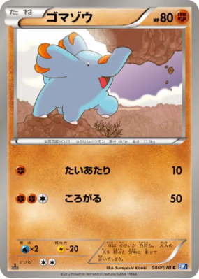Phanpy 040/070 — Plasma Gale — Carte Pokémon Japonaise