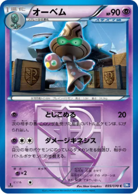Neitram 039/070 — Plasma Gale — Carte Pokémon Japonaise