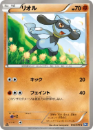 Riolu 042/070 — Plasma Gale — Carte Pokémon Japonaise