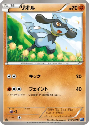 Riolu 042/070 — Plasma Gale — Carte Pokémon Japonaise