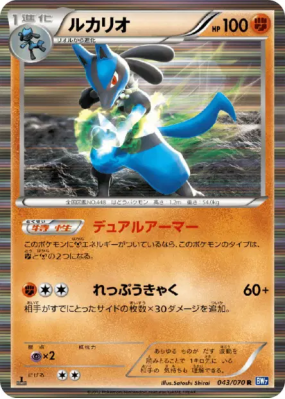 Lucario 043/070 — Plasma Gale — Carte Pokémon Japonaise