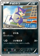 Chacripan 044/070 — Plasma Gale — Carte Pokémon Japonaise