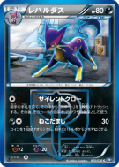Léopardus 045/070 — Plasma Gale — Carte Pokémon Japonaise
