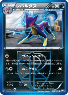 Léopardus 045/070 — Plasma Gale — Carte Pokémon Japonaise