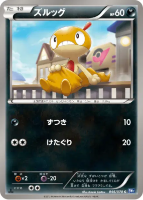 Baggiguane 046/070 — Plasma Gale — Carte Pokémon Japonaise