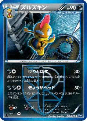 Baggaïd 047/070 — Plasma Gale — Carte Pokémon Japonaise