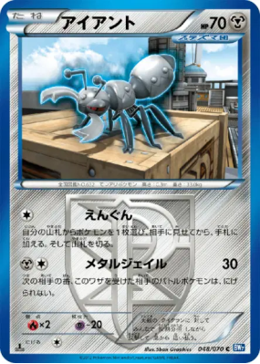 Fermite 048/070 — Plasma Gale — Carte Pokémon Japonaise
