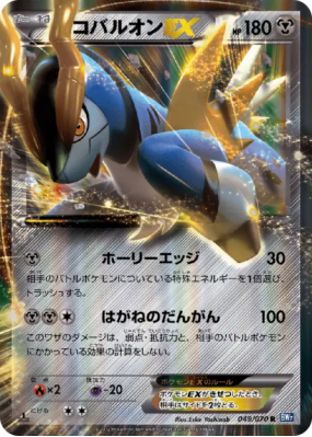 Cobaltium-EX 049/070 — Plasma Gale — Carte Pokémon Japonaise