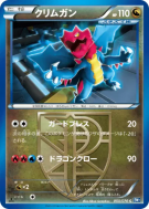 Drakkarmin 050/070 — Plasma Gale — Carte Pokémon Japonaise