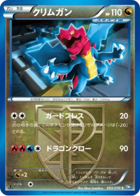 Drakkarmin 050/070 — Plasma Gale — Carte Pokémon Japonaise