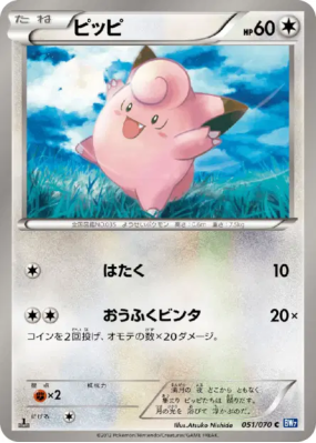 Mélofée 051/070 — Plasma Gale — Carte Pokémon Japonaise